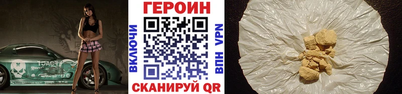ГЕРОИН Heroin  Бийск 